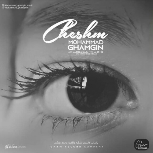 محمد غمگین چشم